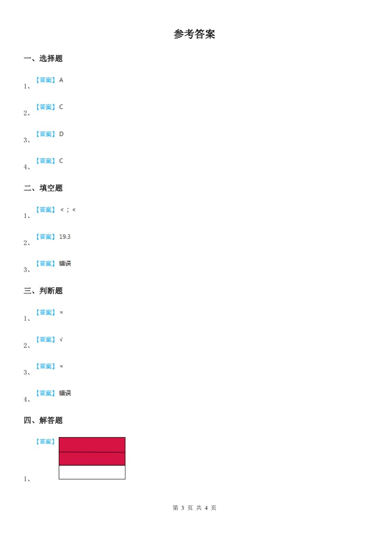 浙教版数学三年级下册第四单元《丰收的果园》单元测试卷_第3页