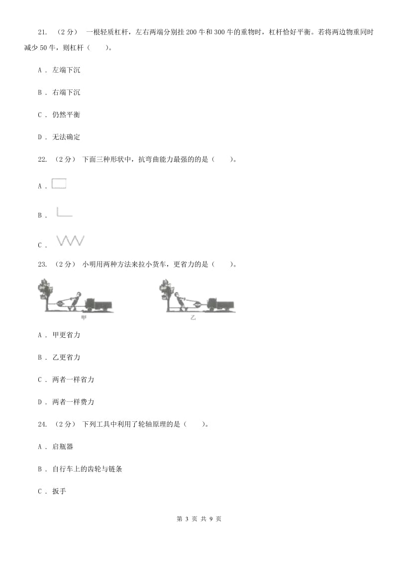 教科版小学科学六年级上学期（期中测试B卷）D卷_第3页