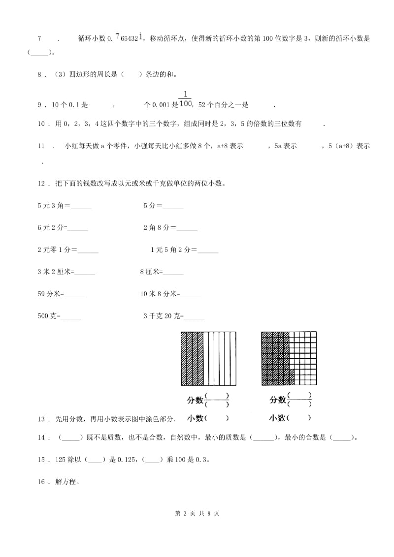 2020年（春秋版）青岛版五年级上册期末测试数学试卷B卷_第2页