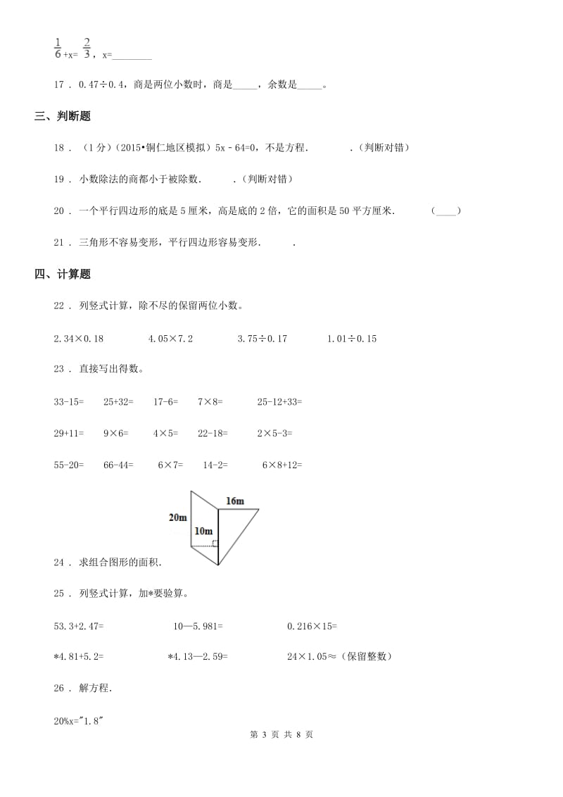 2020年（春秋版）青岛版五年级上册期末测试数学试卷B卷_第3页