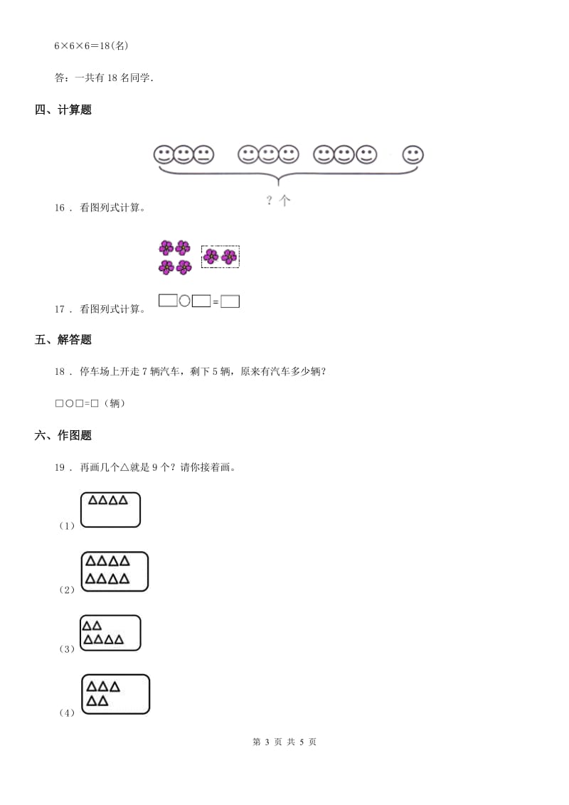 2020版冀教版数学一年级上册第五单元《10以内的加法和减法》单元测试卷D卷_第3页