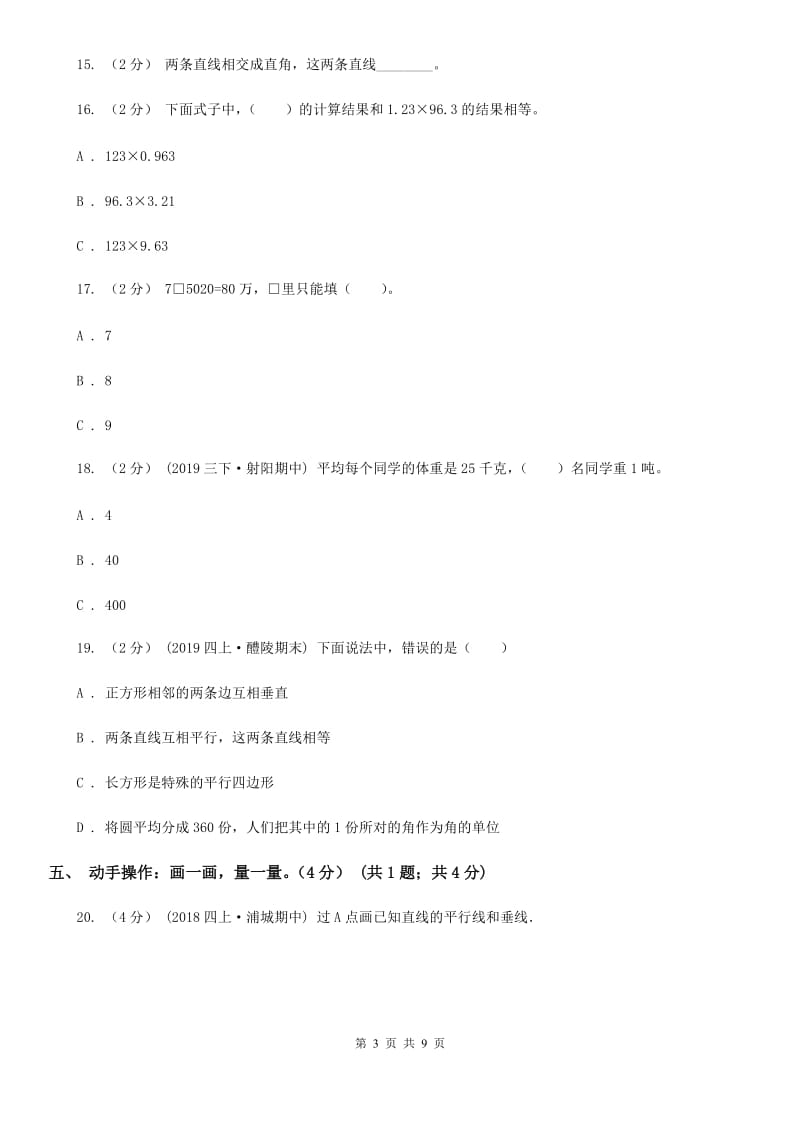 北京版四年级上学期数学期末模拟卷_第3页