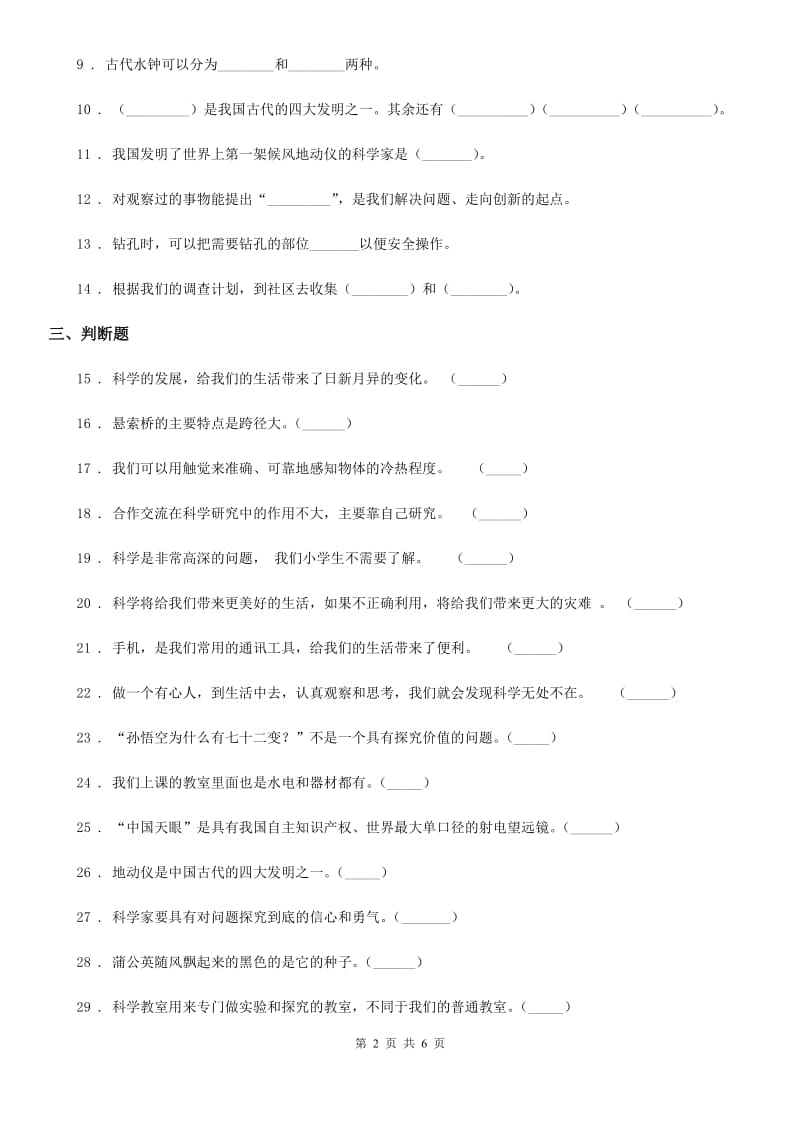 大象版科学三年级上册第七、八单元测试卷_第2页