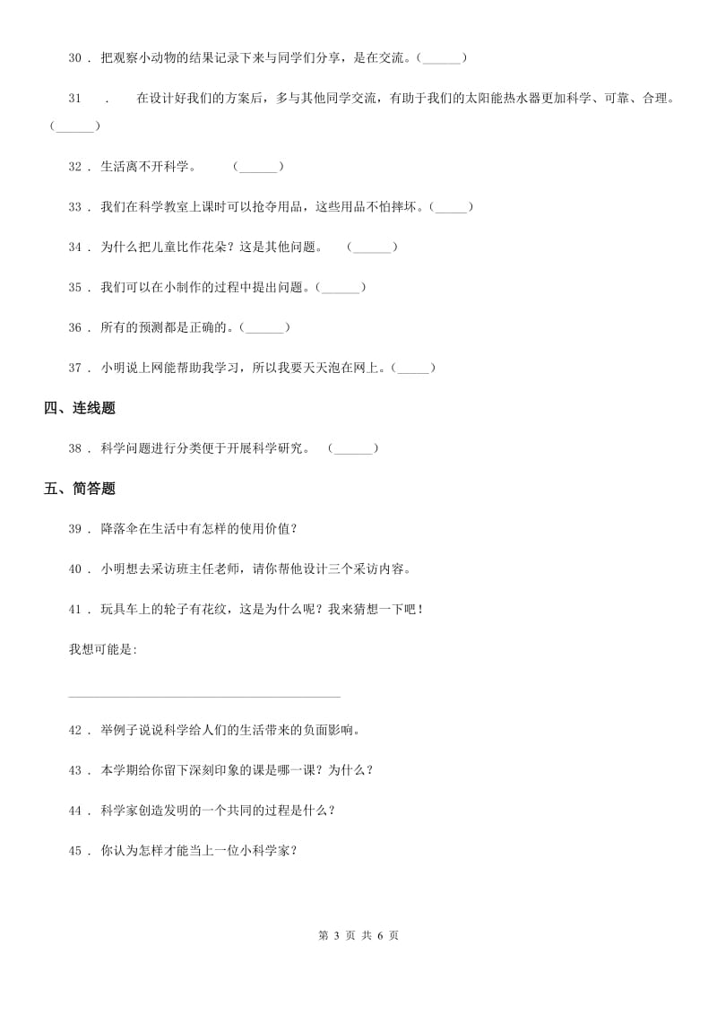 大象版科学三年级上册第七、八单元测试卷_第3页