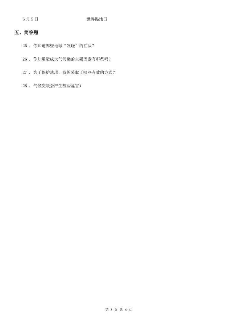 2019-2020年度部编版道德与法治六年级下册4 地球——我们的家园练习卷D卷_第3页