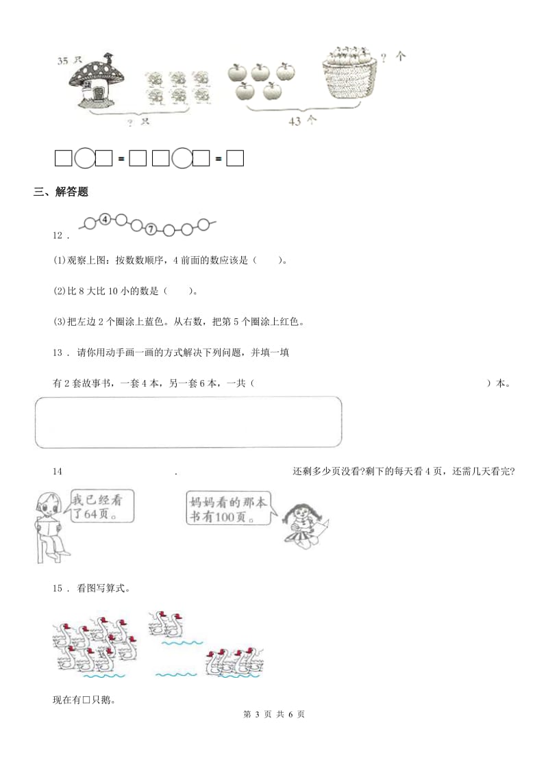 2020年人教版数学一年级上册第五单元《6~10的认识和加减法》单元测试卷C卷_第3页