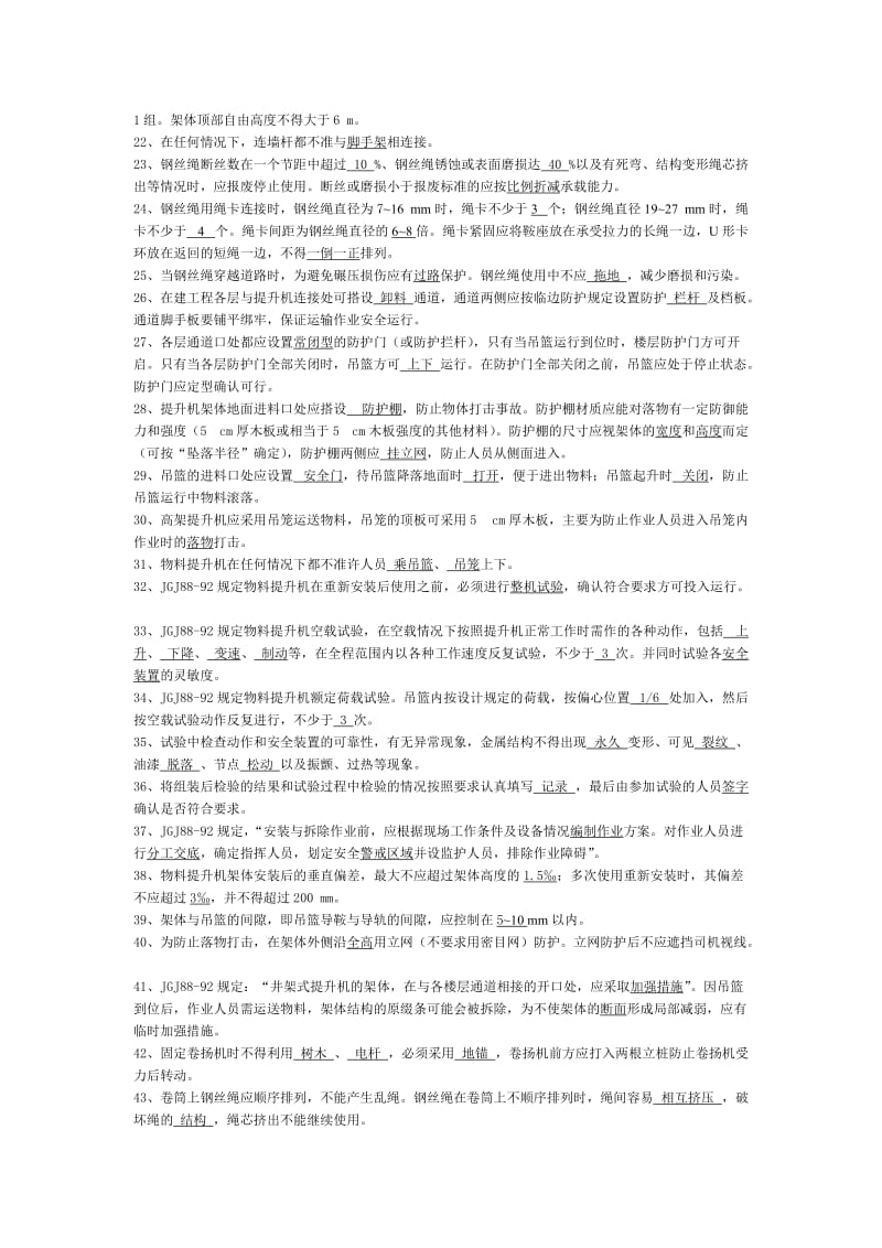 物料提升机习题题库_第2页