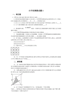 小升初奧數(shù)試題及答案合集