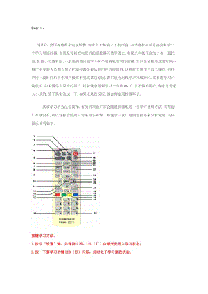 數(shù)字電視機(jī)頂盒遙控器學(xué)習(xí)方法