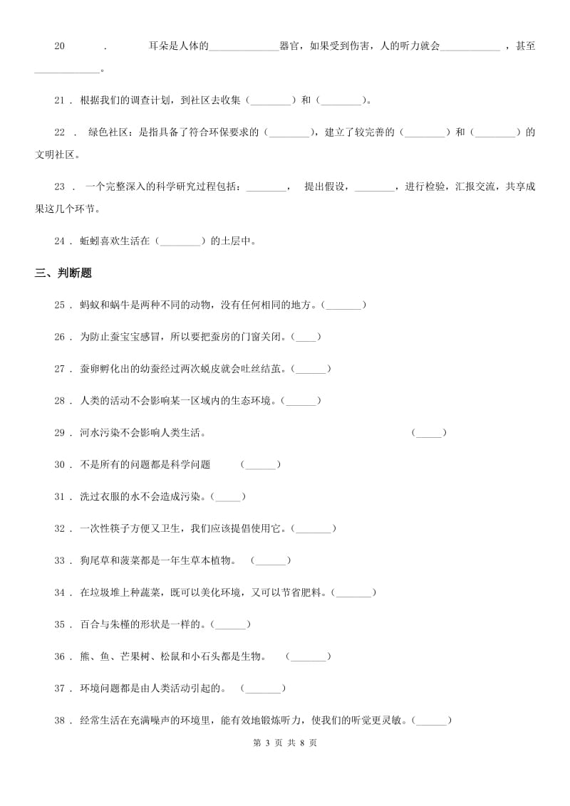 2020年大象版科学三年级上册第一单元测试卷（II）卷_第3页