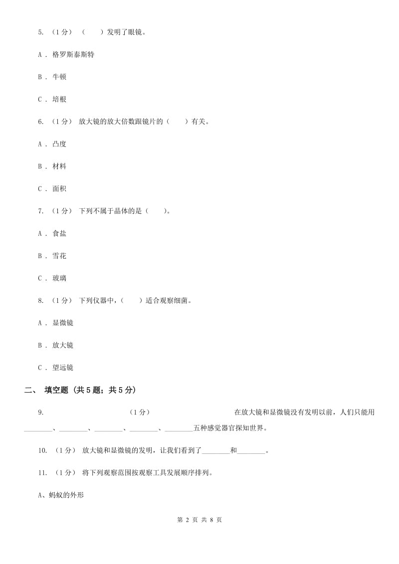 教科版小学科学六年级下册 1.8微小的世界和我们同步练习 A卷_第2页