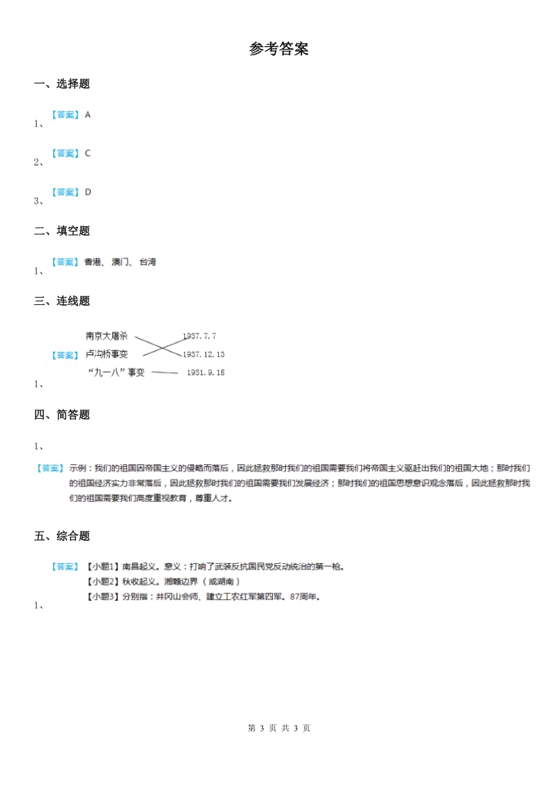 2019-2020学年北师大版品德五年级下册6.4黄河在怒吼（2）不要忘记课时练习B卷_第3页