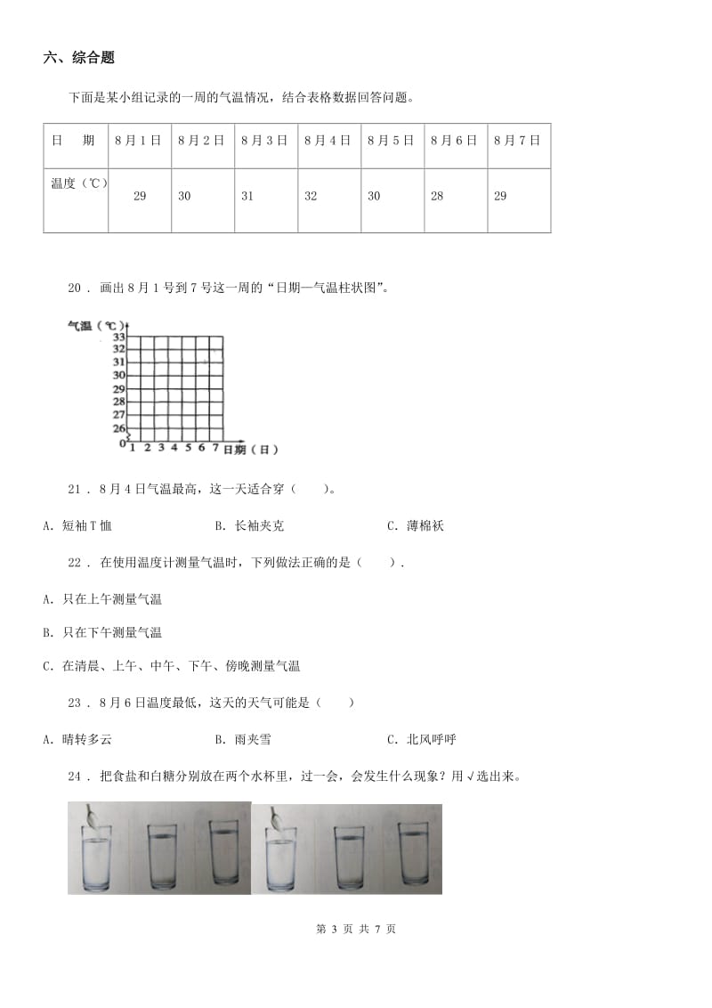 教科版三年级上册期中模拟检测科学试卷（四）_第3页