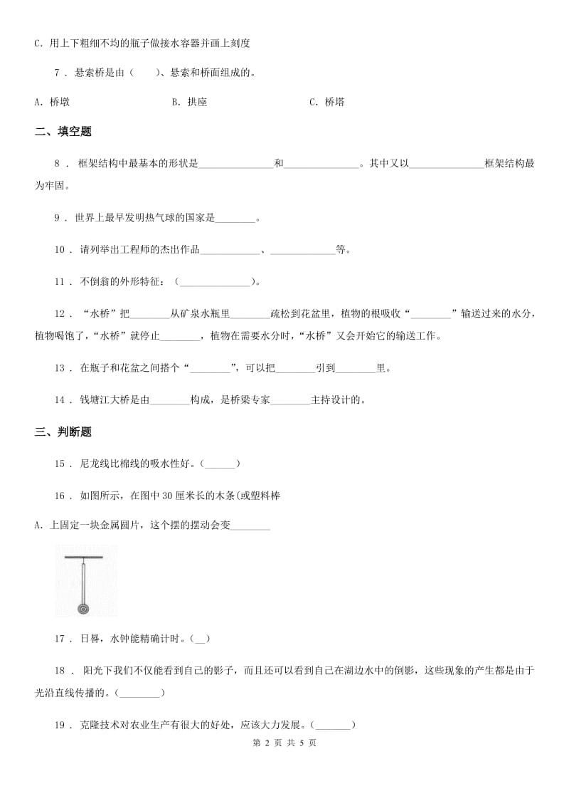 教科版科学五年级下册第三单元测试卷_第2页