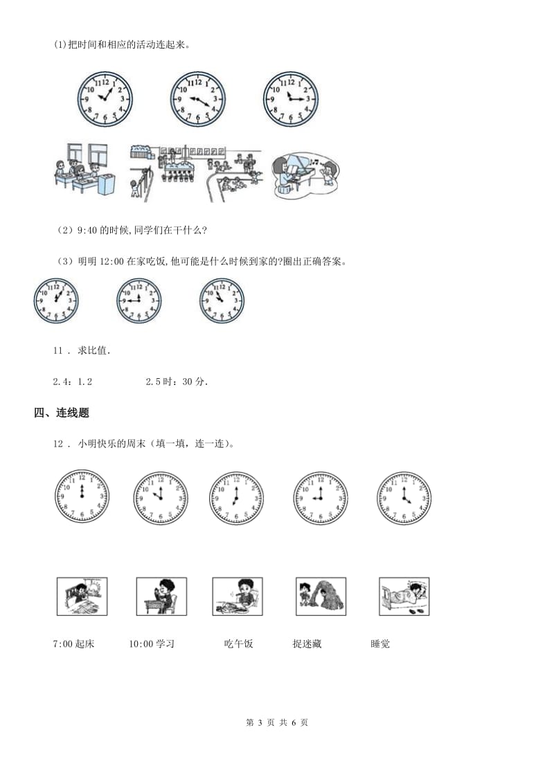 苏教版数学二年级下册2.2 认识几时几分练习卷_第3页