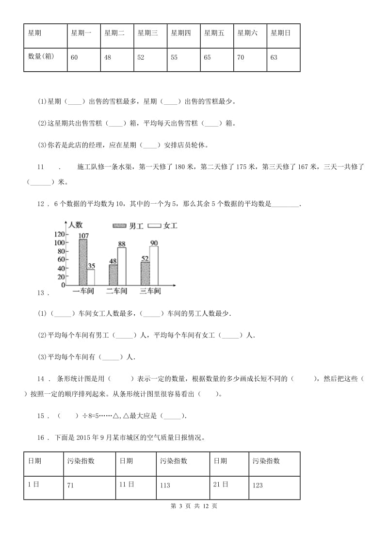 人教版四年级上册期末数学复习《条形统计图》专题讲义(知识归纳+典例讲解+同步测试)(含解析)_第3页