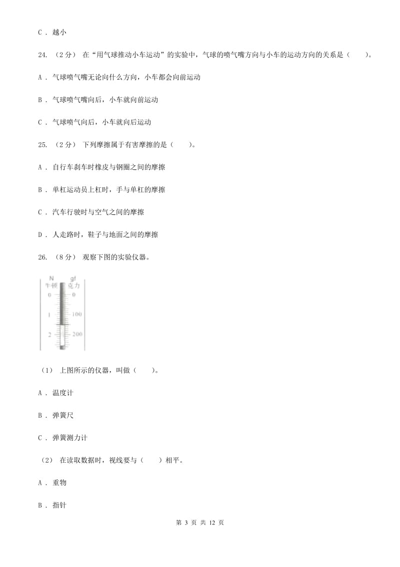 教科版小学科学五年级上学期 （第四单元B卷）37B卷_第3页