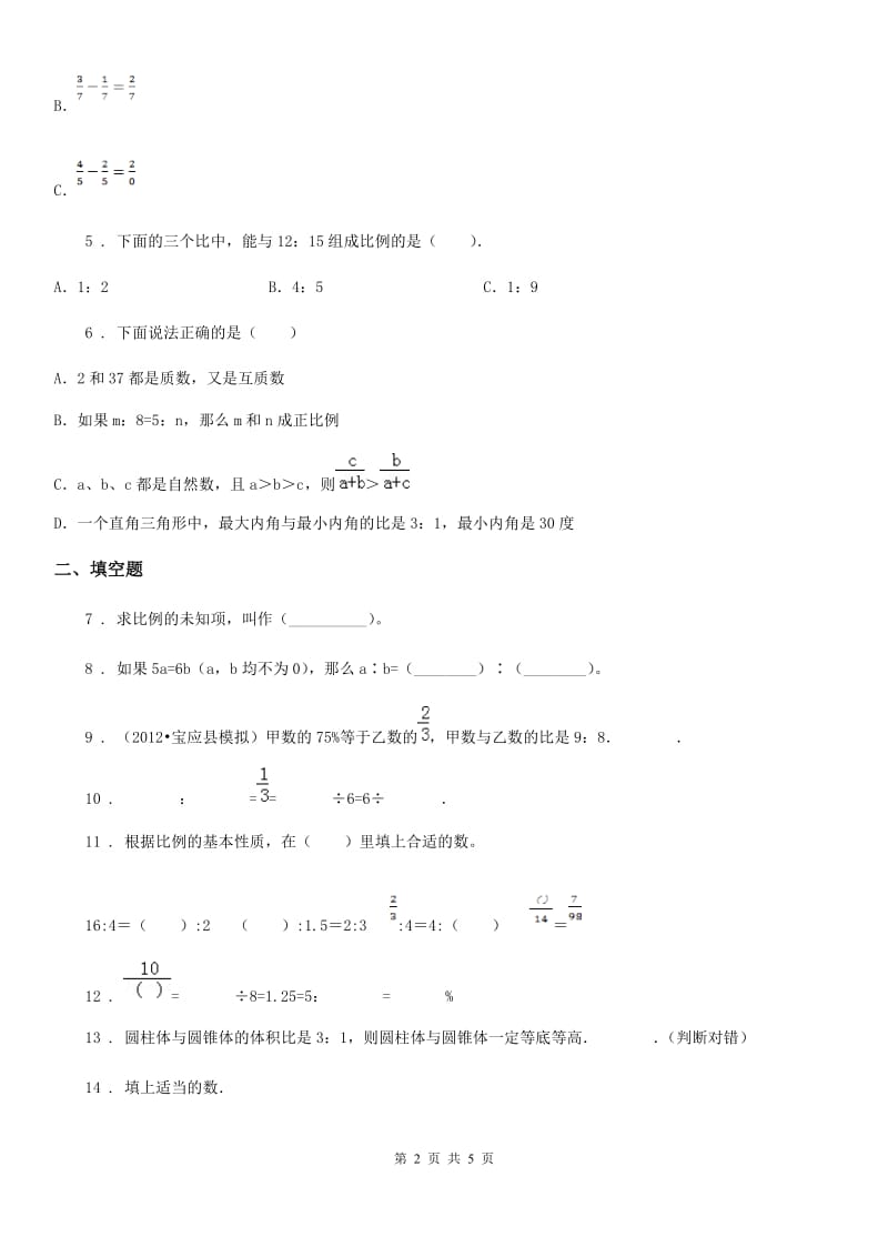 2019版浙教版数学六年级下册1.1 比例的意义与性质练习卷（含解析）（I）卷_第2页