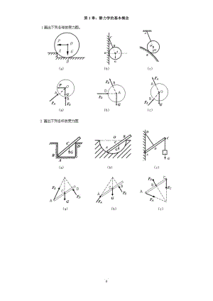 西北工業(yè)大學(xué)理論力學(xué)習(xí)題答案