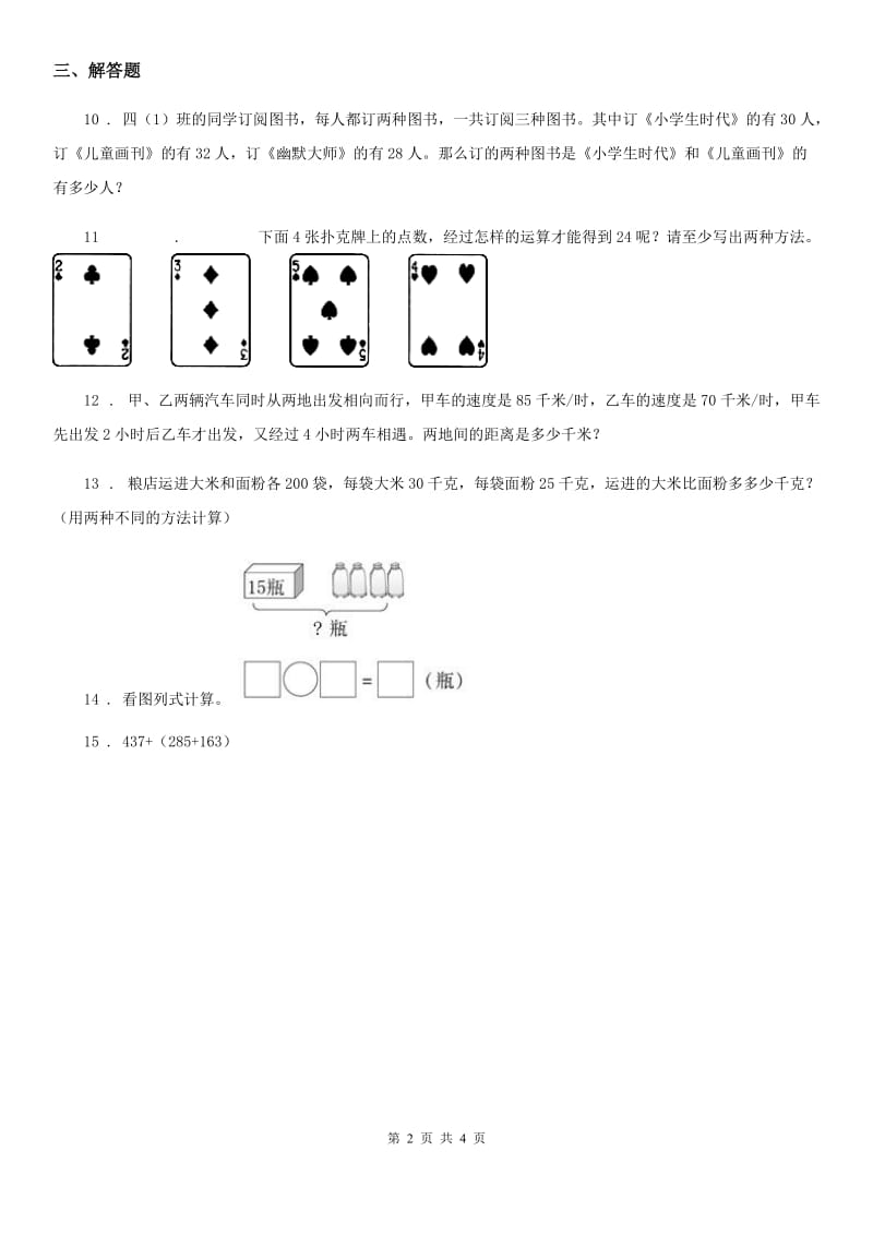 2020版苏教版数学四年级下册6.2 加法运算律的应用练习卷（I）卷_第2页