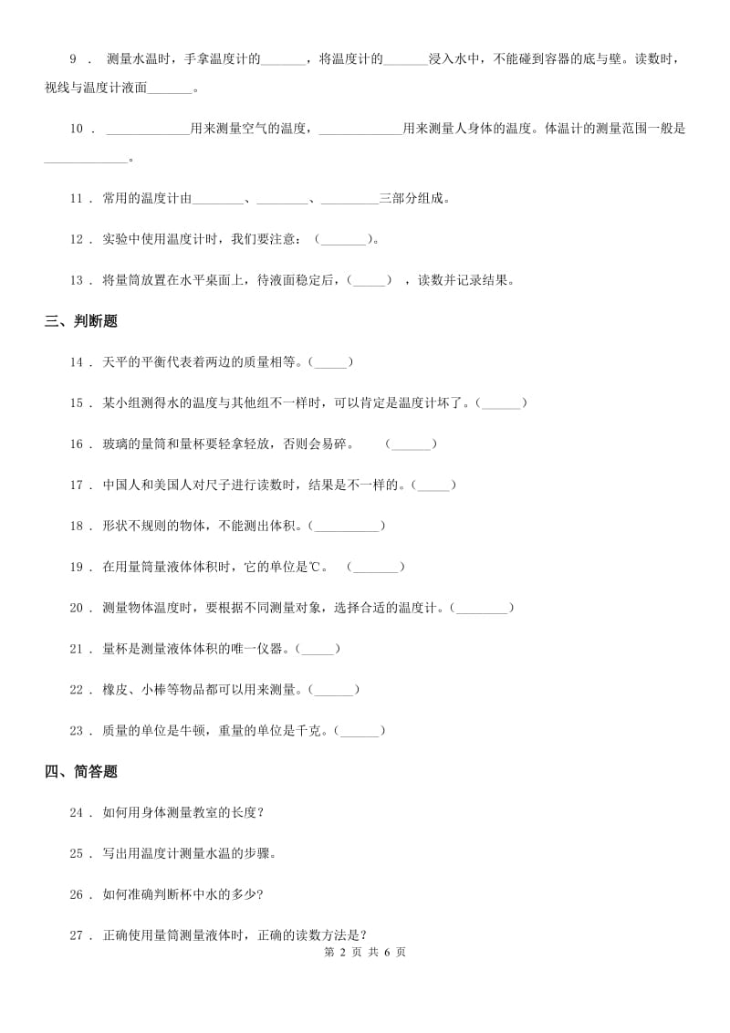 人教版2020年（春秋版）三年级科学上册第一单元检测卷（A）（I）卷_第2页