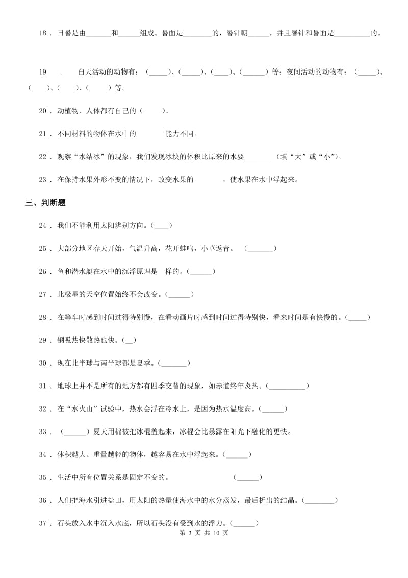 2019年教科版五年级下册期末测试科学试卷D卷_第3页