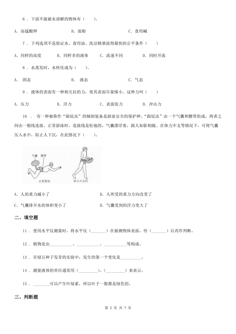 2019版教科版三年级上册期末测试科学试卷(2)C卷_第2页