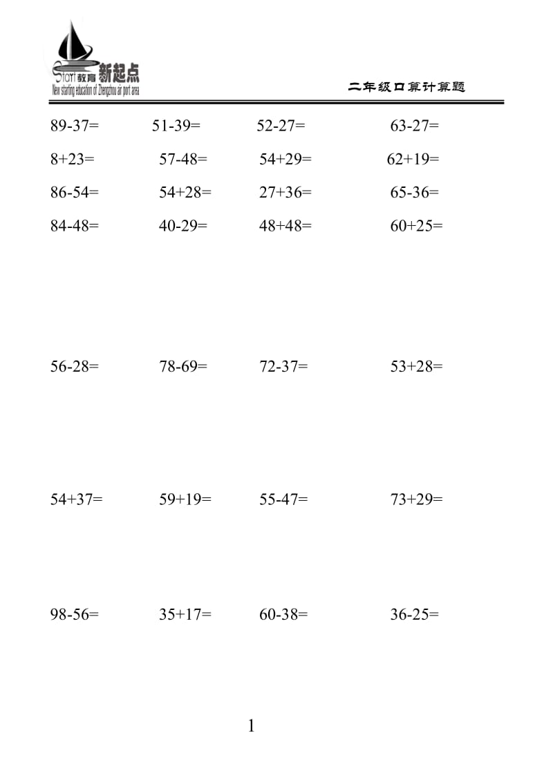 人教版小学二年级数学上册口算题_第1页