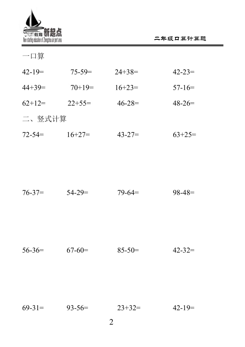 人教版小学二年级数学上册口算题_第2页