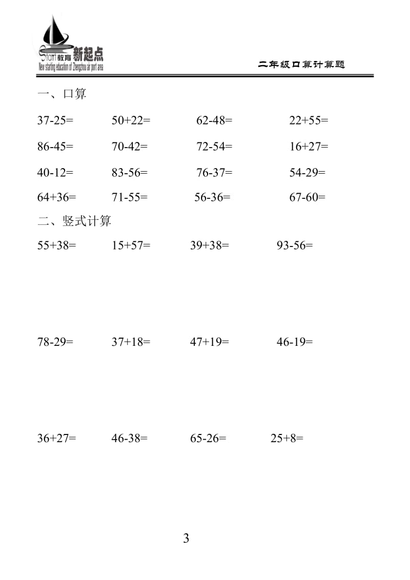 人教版小学二年级数学上册口算题_第3页