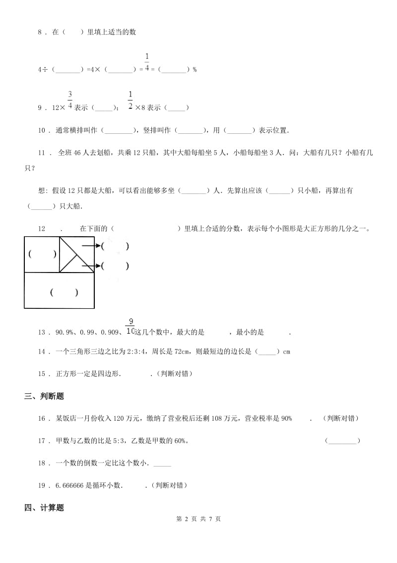 2019年苏教版六年级上册期末考试数学试卷3（II）卷_第2页