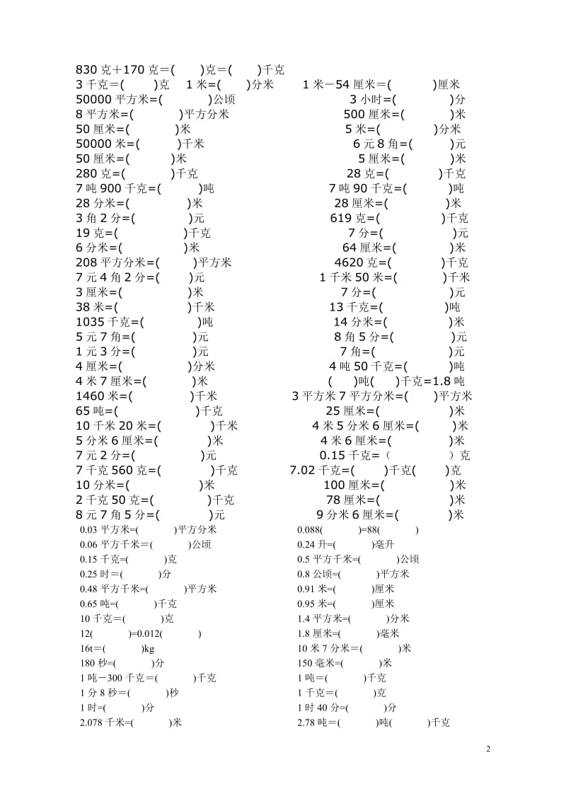 小学数学五年级《单位换算》练习题_第2页