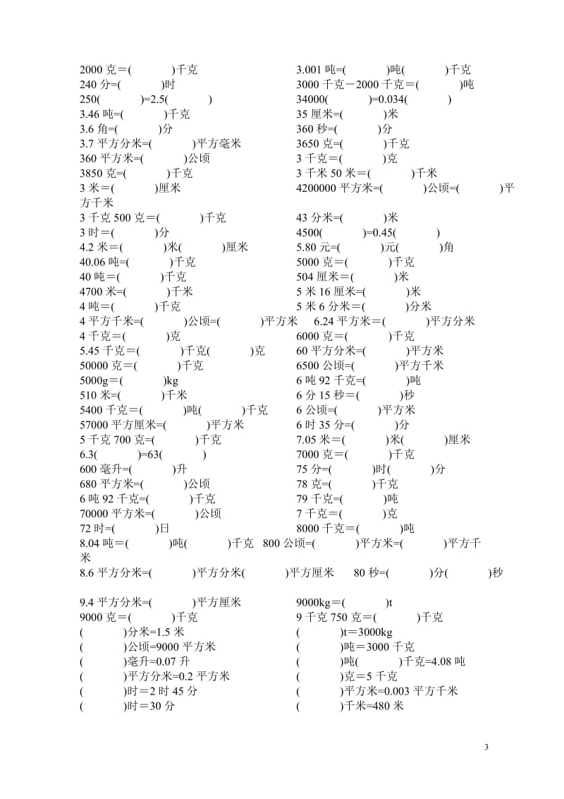 小学数学五年级《单位换算》练习题_第3页