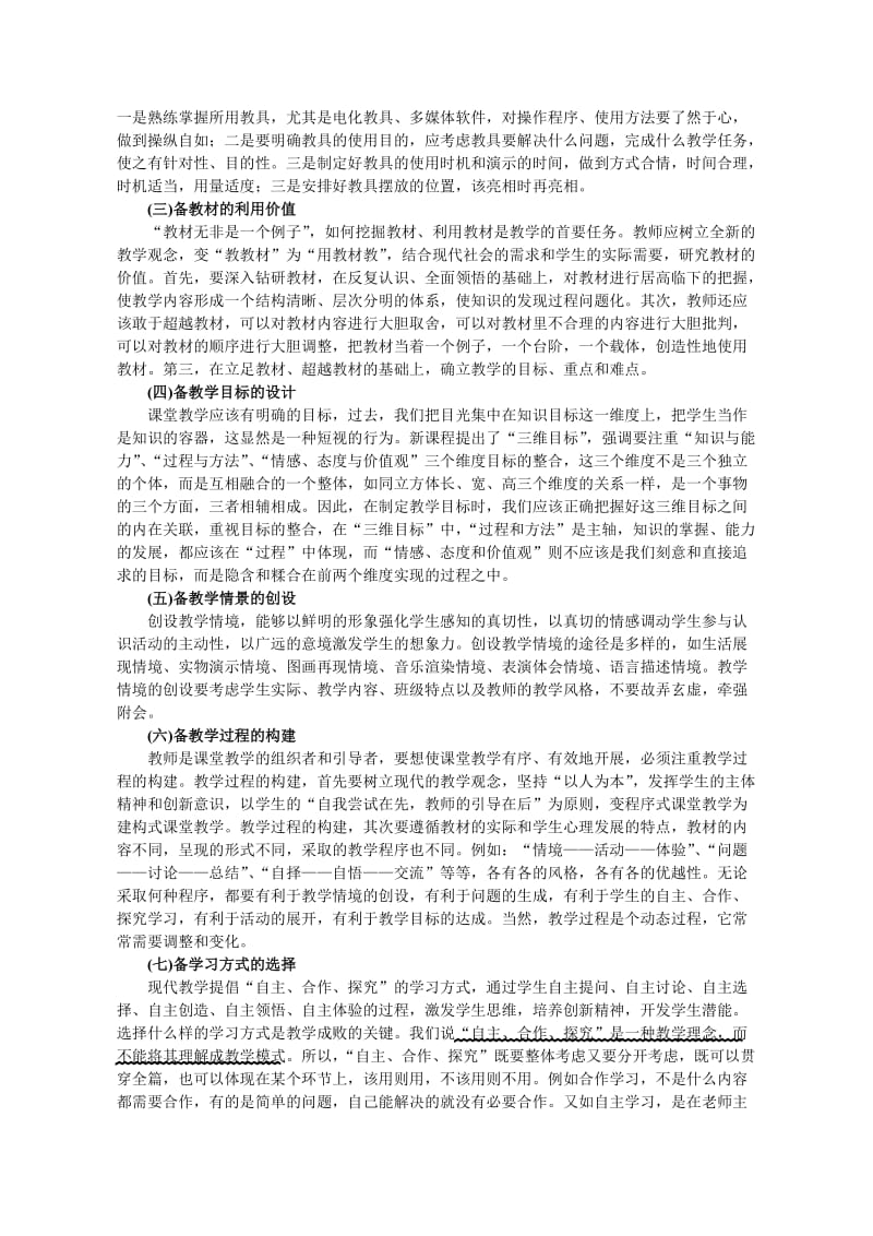 小学教师业务学习材料_第2页