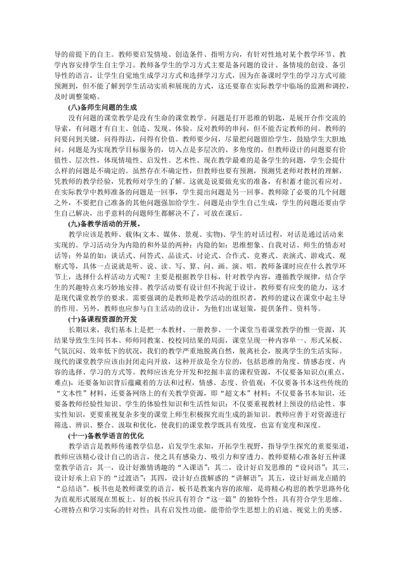 小学教师业务学习材料_第3页