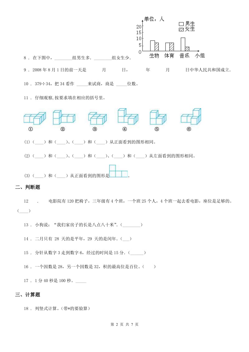 2019-2020学年北师大版三年级上册期末考试数学试卷（II）卷新版_第2页