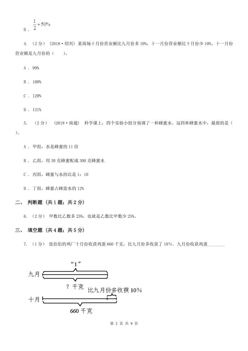 人教版六年级数学上册专项复习六：百分数的其他应用_第2页