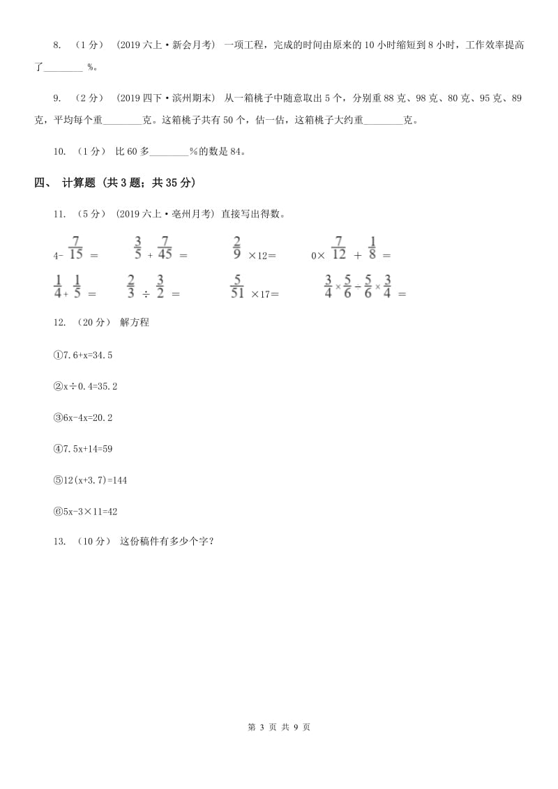 人教版六年级数学上册专项复习六：百分数的其他应用_第3页