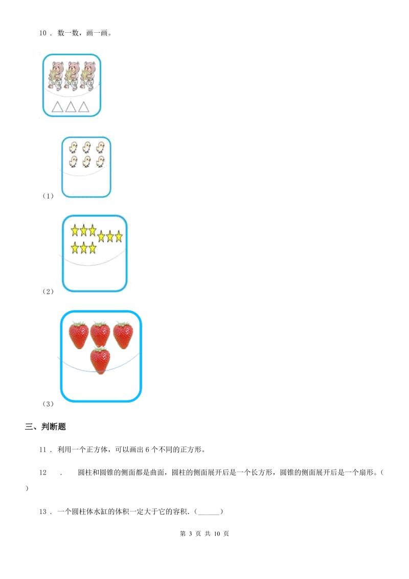 2020年人教版 一年级上册期末考试数学试卷B卷_第3页