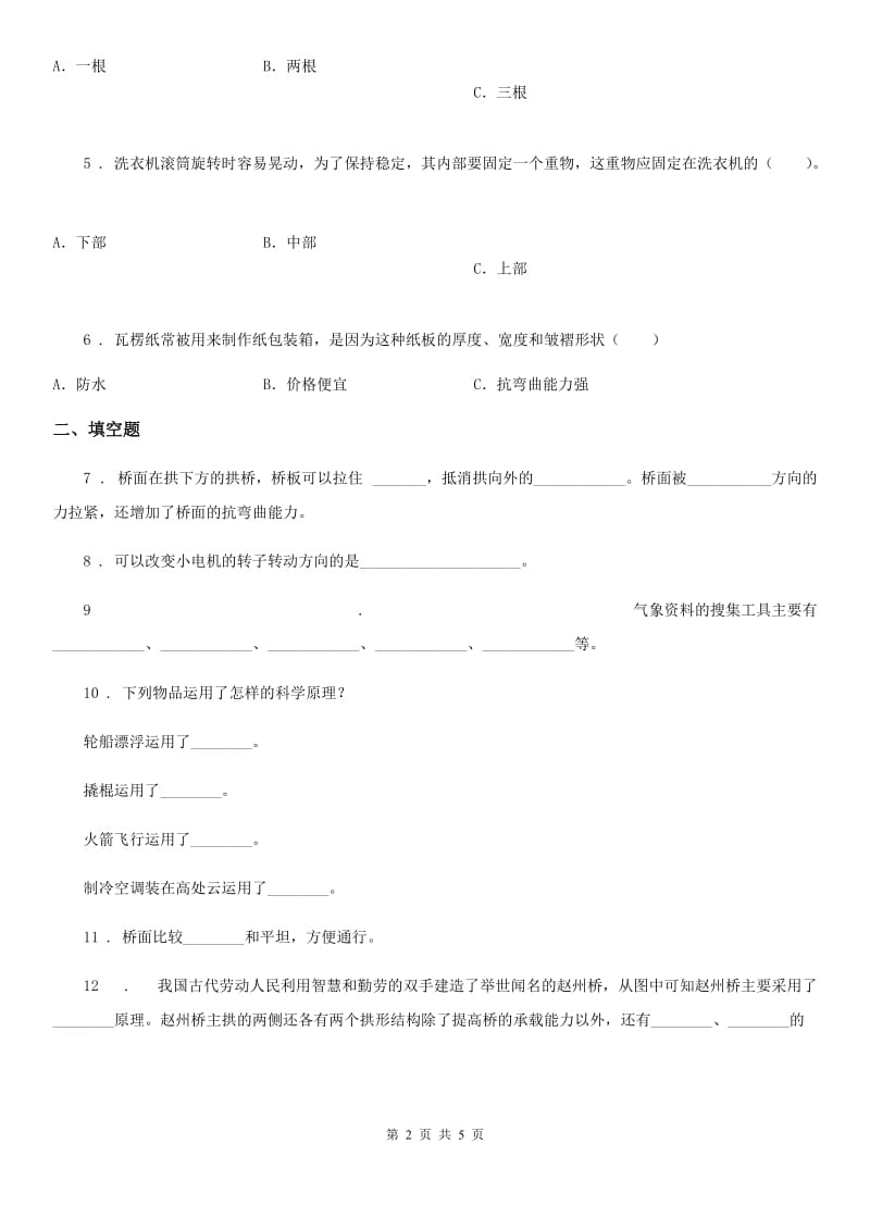 2020年（春秋版）教科版科学六年级上册第6课时 建高塔D卷_第2页