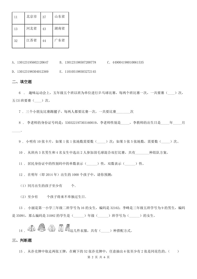 冀教版数学六年级下册第五单元《探索乐园》单元测试卷 (3)_第2页