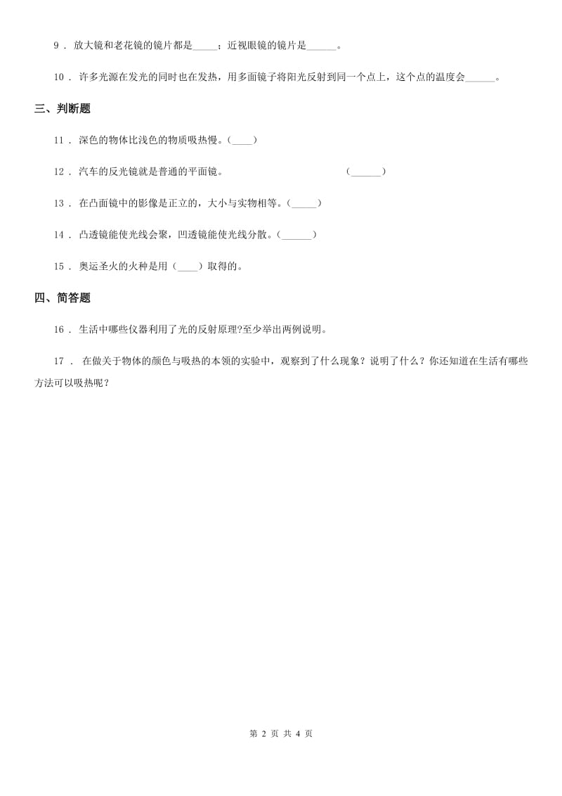 2020版教科版科学五年级上册2.4 光的反射练习卷A卷_第2页