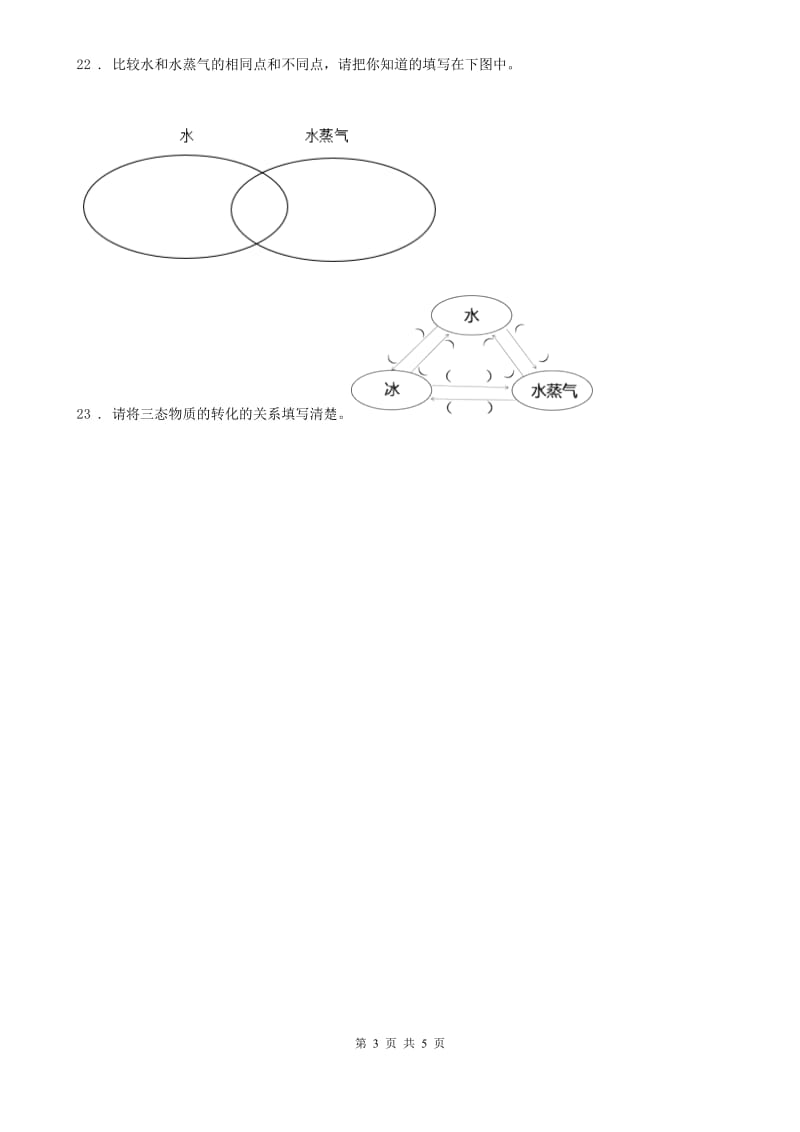 2019版教科版科学三年级上册1.3 水结冰了练习卷D卷_第3页