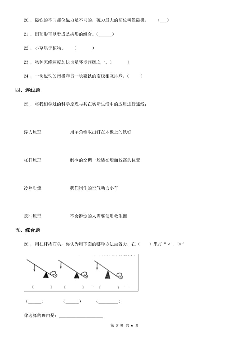 2020年（春秋版）教科版科学六年级上册滚动测试（十二）D卷_第3页