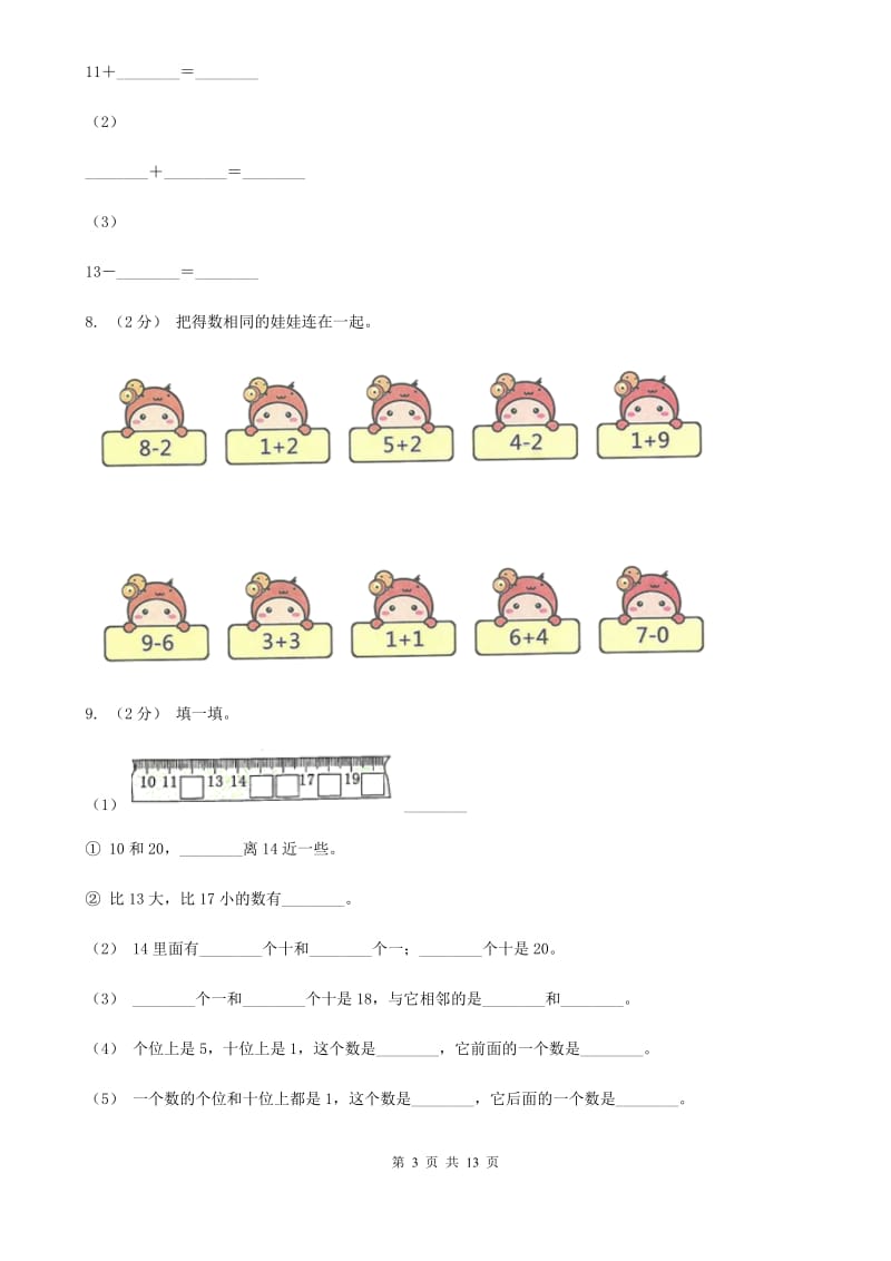 人教统编版一年级上学期数学期末试卷A卷_第3页