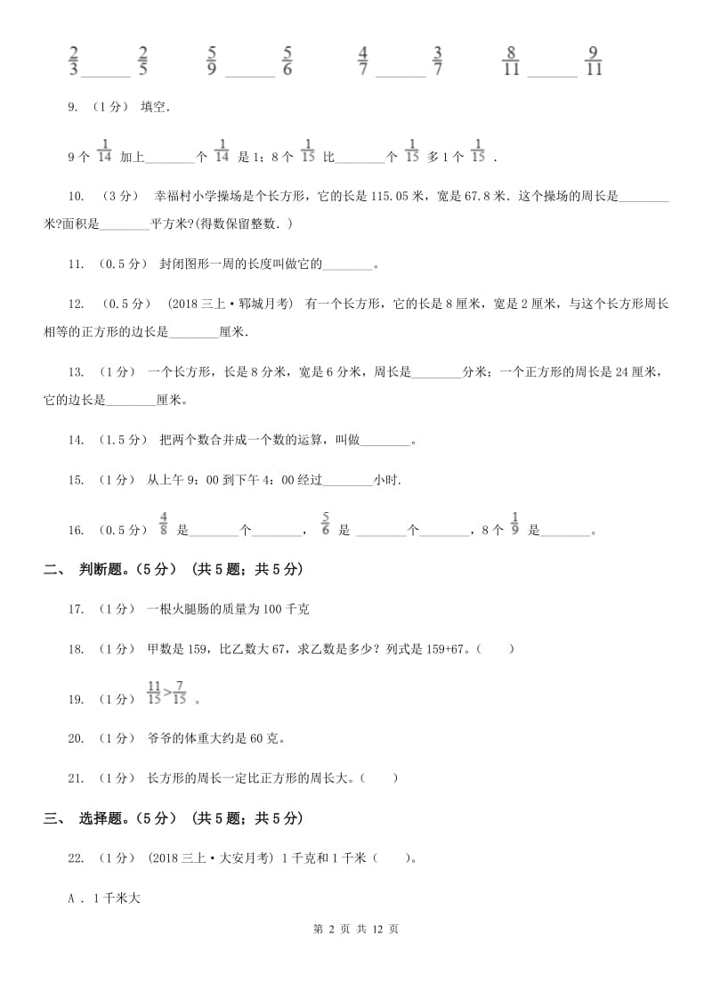 湘教版三年级上册数学期末模拟卷（三）_第2页