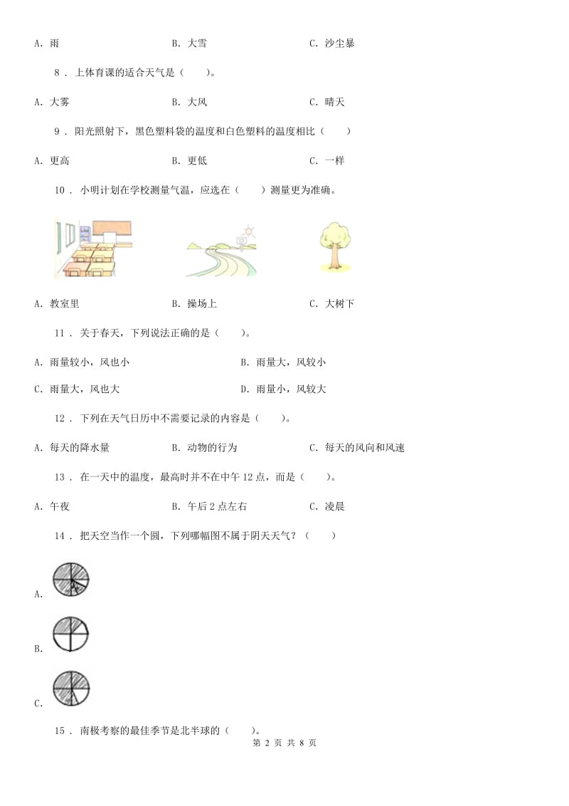 教科版科学三年级上册滚动测试（十三）_第2页