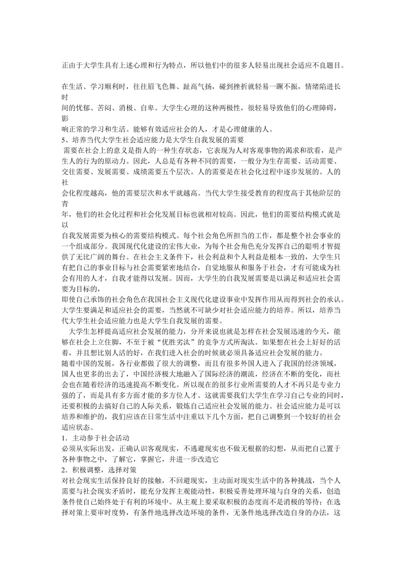 如何提高自己适应社会的能力_第2页