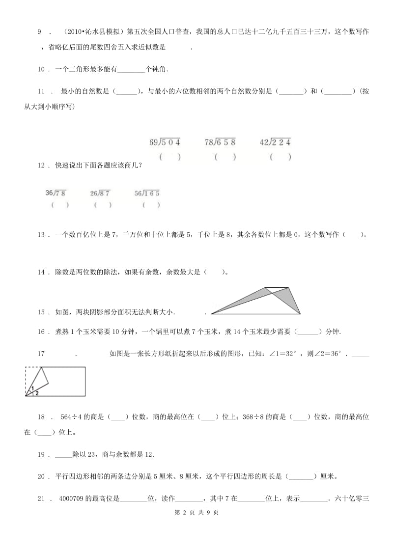 人教版四年级上册期末考试数学试卷11_第2页