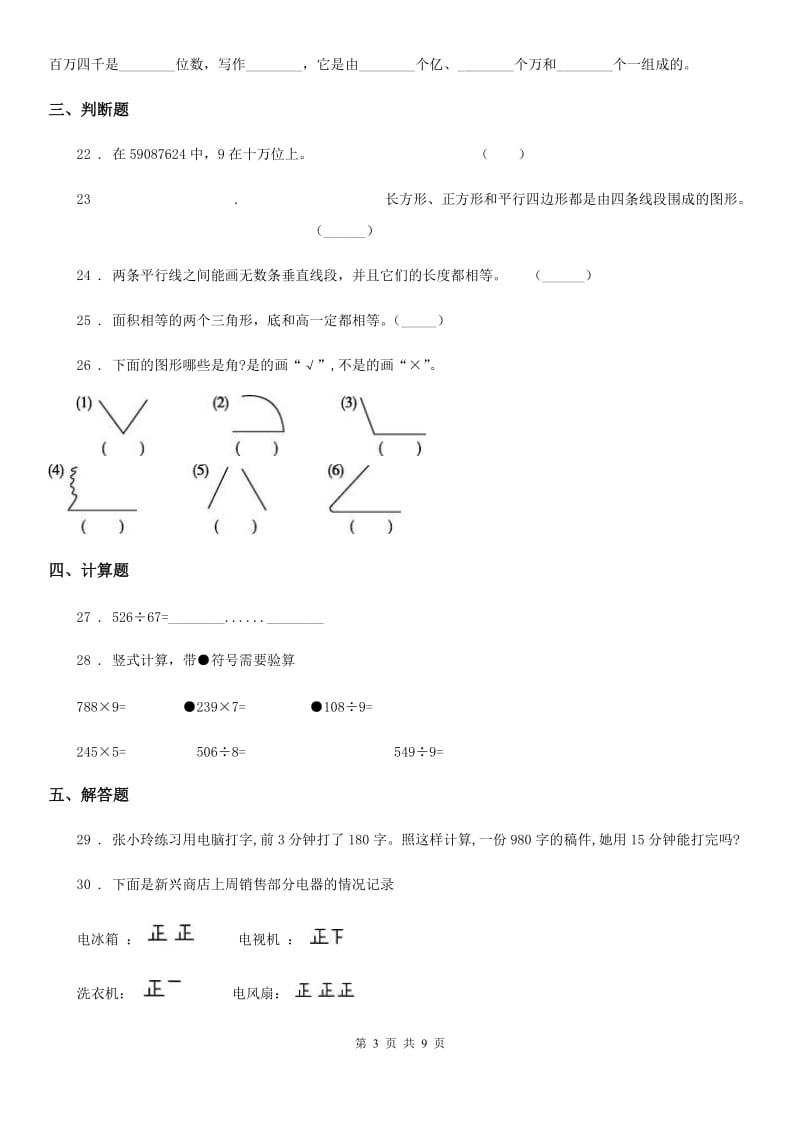 人教版四年级上册期末考试数学试卷11_第3页